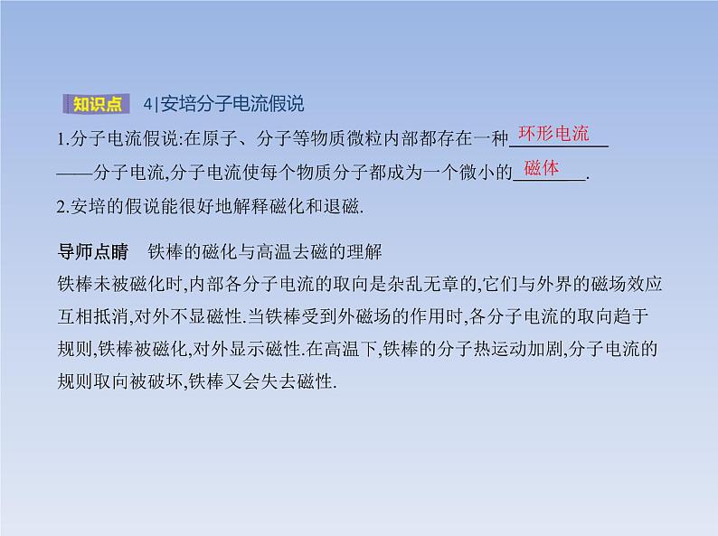 2022-2023年粤教版(2019)新教材高中物理必修3 第6章电磁现象与电磁波第1节磁现象与磁场课件06