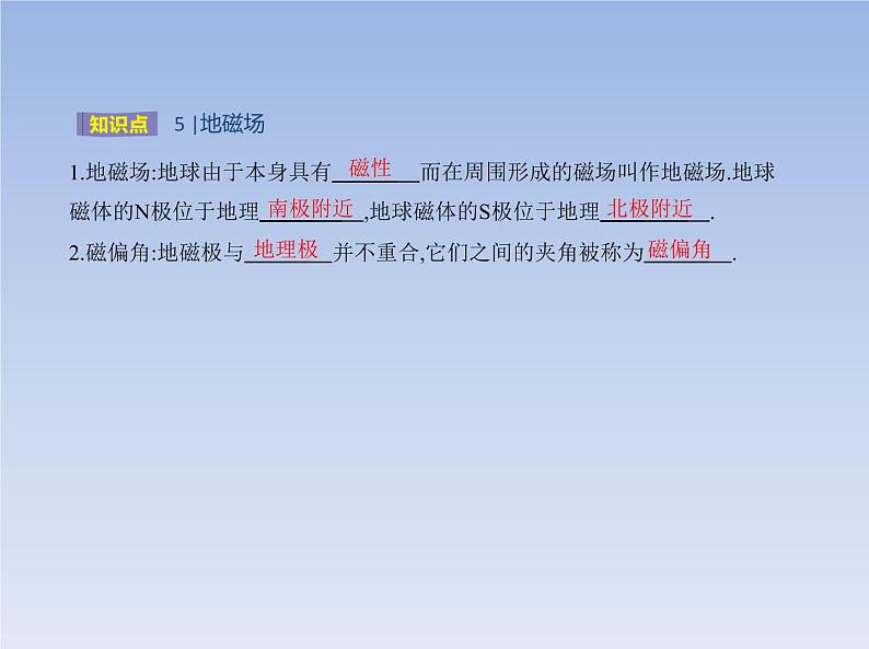 2022-2023年粤教版(2019)新教材高中物理必修3 第6章电磁现象与电磁波第1节磁现象与磁场课件07