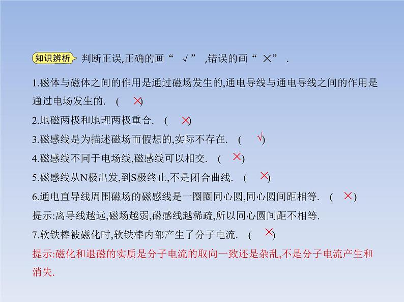 2022-2023年粤教版(2019)新教材高中物理必修3 第6章电磁现象与电磁波第1节磁现象与磁场课件08