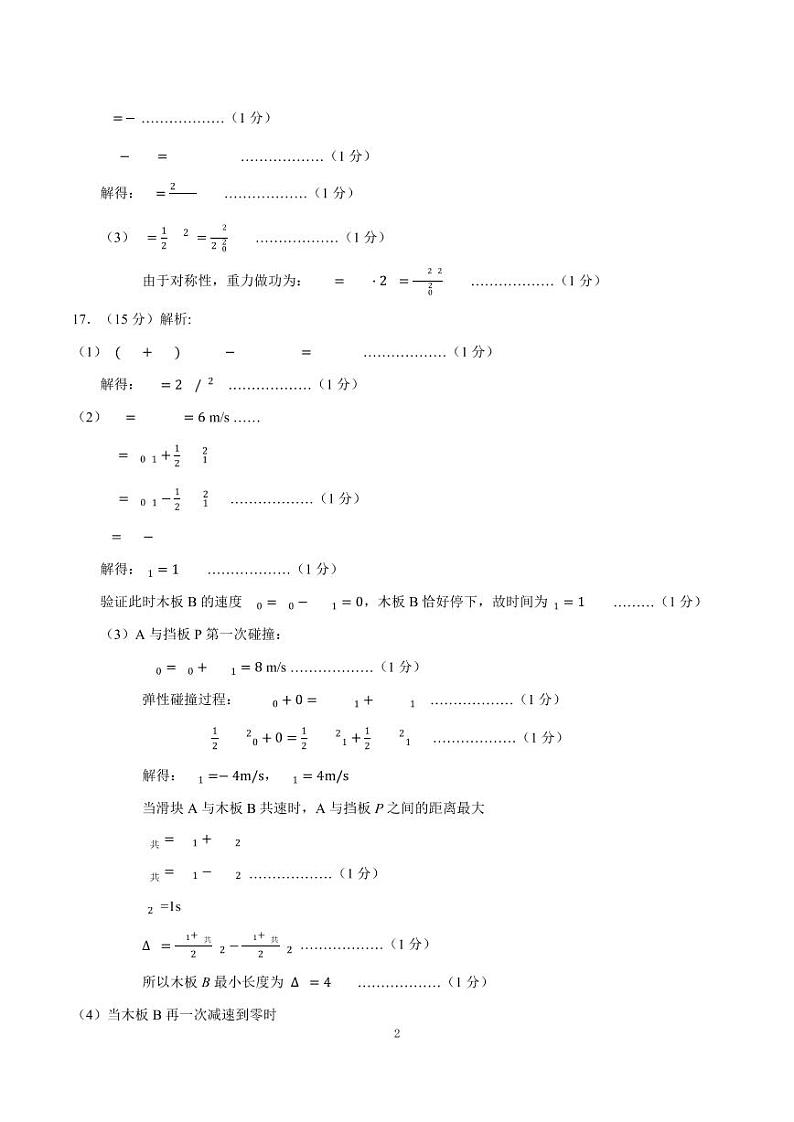 物理答案第2页