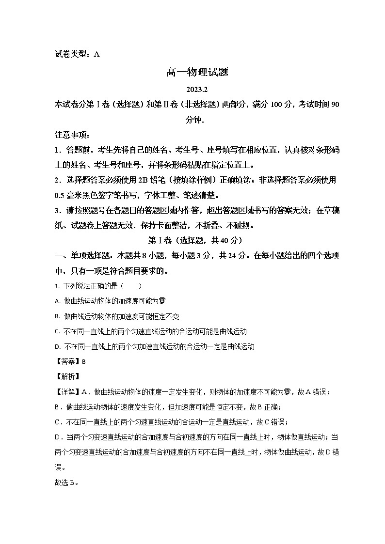 山东省滨州市2022-2023学年高一上学期期末考试物理试题 word版含解析01