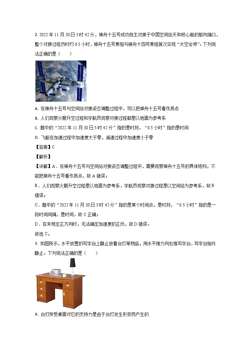 山东省滨州市2022-2023学年高一上学期期末考试物理试题 word版含解析02
