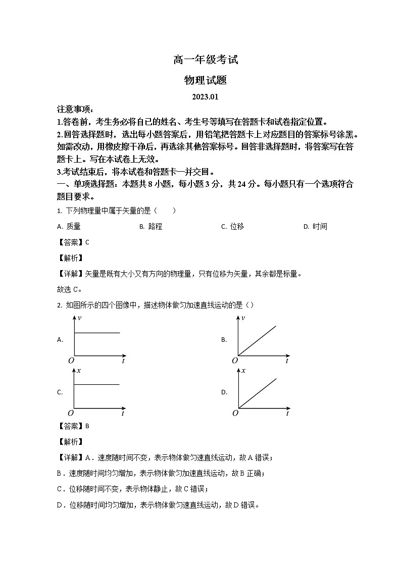 山东省泰安市2022-2023学年高一上学期期末考试物理试题 word版含解析01