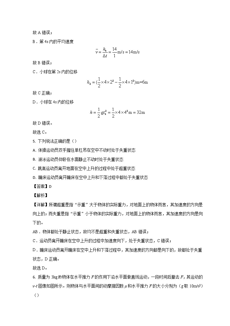 山东省泰安市2022-2023学年高一上学期期末考试物理试题 word版含解析03