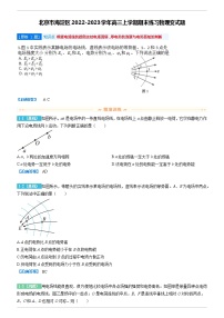 2023年原题变试题：北京市海淀区2022-2023学年高三上学期期末练习物理试题（解析版）