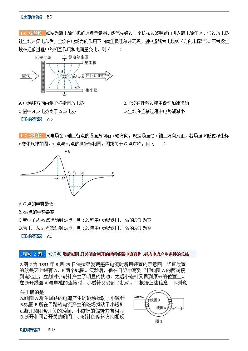 2023年原题变试题：北京市海淀区2022-2023学年高三上学期期末练习物理试题（解析版）03