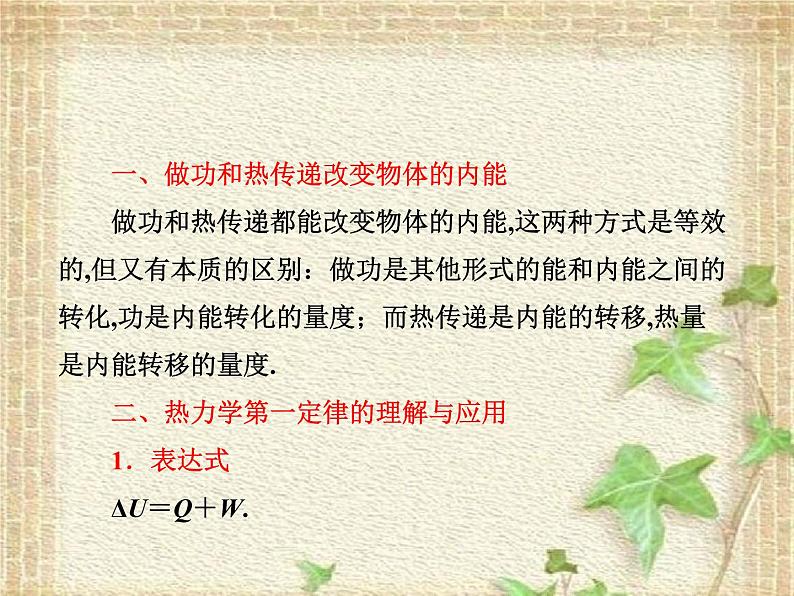 2022-2023年人教版(2019)新教材高中物理选择性必修3 第3章热力学定律章末综合(1)课件第2页