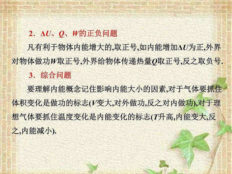 2022-2023年人教版(2019)新教材高中物理选择性必修3 第3章热力学定律章末综合(1)课件第3页