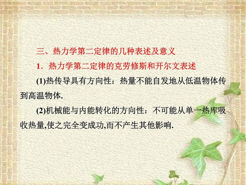 2022-2023年人教版(2019)新教材高中物理选择性必修3 第3章热力学定律章末综合(1)课件第4页