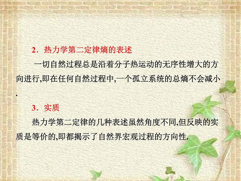 2022-2023年人教版(2019)新教材高中物理选择性必修3 第3章热力学定律章末综合(1)课件第5页