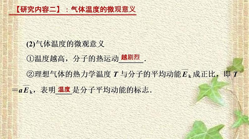 2022-2023年人教版(2019)新教材高中物理选择性必修3 第3章热力学定律章末综合课件第6页