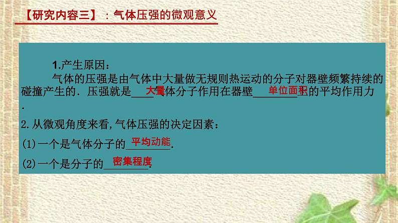 2022-2023年人教版(2019)新教材高中物理选择性必修3 第3章热力学定律章末综合课件第7页