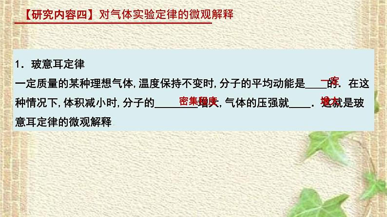 2022-2023年人教版(2019)新教材高中物理选择性必修3 第3章热力学定律章末综合课件第8页