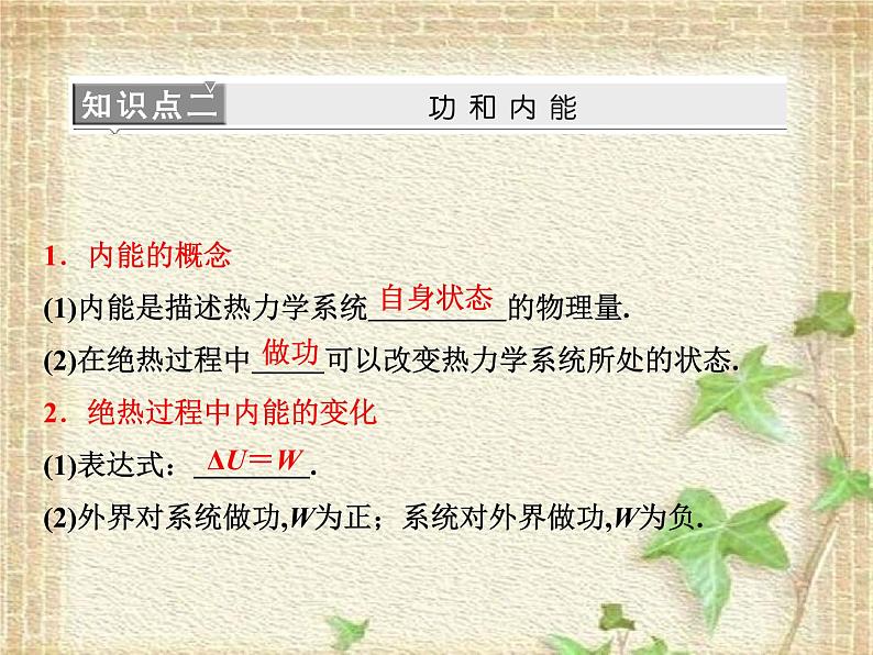 2022-2023年人教版(2019)新教材高中物理选择性必修3 第3章热力学定律第1节功热和内能的改变(1)课件05