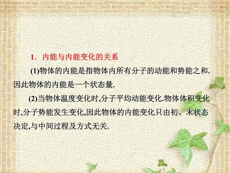 2022-2023年人教版(2019)新教材高中物理选择性必修3 第3章热力学定律第1节功热和内能的改变(1)课件06