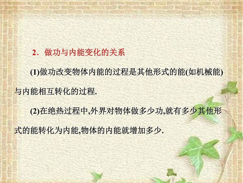 2022-2023年人教版(2019)新教材高中物理选择性必修3 第3章热力学定律第1节功热和内能的改变(1)课件07