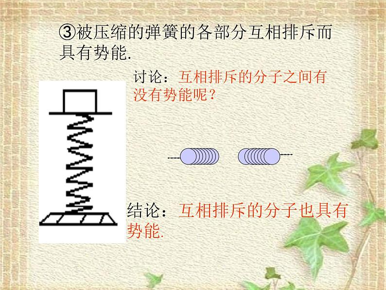 2022-2023年人教版(2019)新教材高中物理选择性必修3 第3章热力学定律第1节功热和内能的改变(2)课件第4页