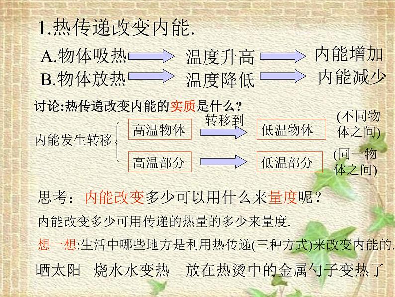 2022-2023年人教版(2019)新教材高中物理选择性必修3 第3章热力学定律第1节功热和内能的改变(2)课件第8页