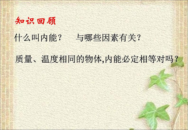 2022-2023年人教版(2019)新教材高中物理选择性必修3 第3章热力学定律第1节功热和内能的改变(4)课件第2页