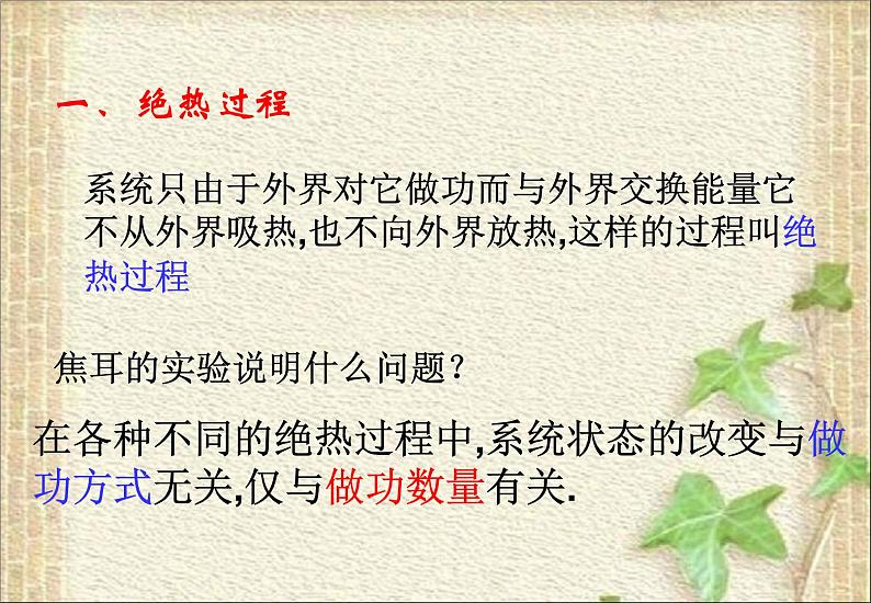 2022-2023年人教版(2019)新教材高中物理选择性必修3 第3章热力学定律第1节功热和内能的改变(4)课件第7页