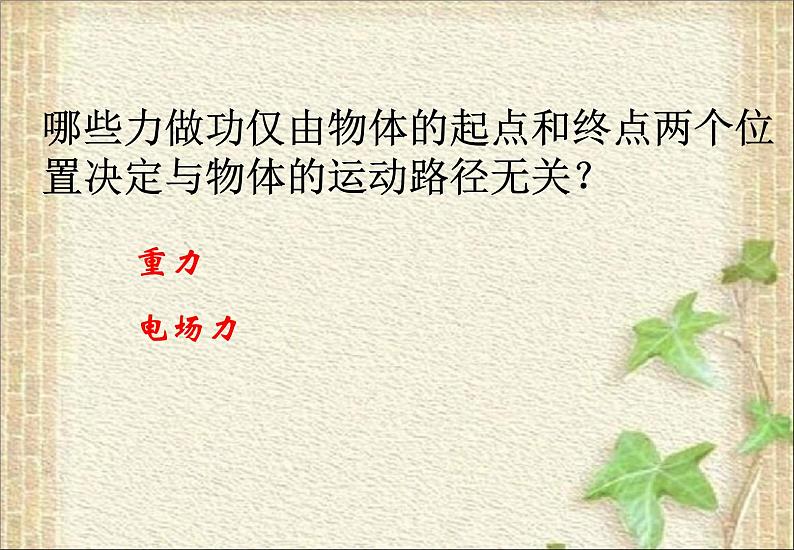 2022-2023年人教版(2019)新教材高中物理选择性必修3 第3章热力学定律第1节功热和内能的改变(4)课件第8页