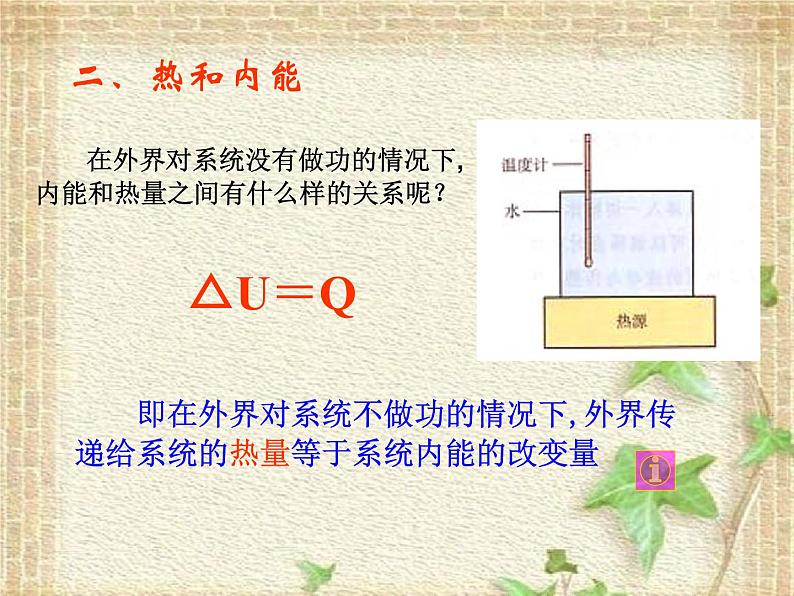 2022-2023年人教版(2019)新教材高中物理选择性必修3 第3章热力学定律第1节功热和内能的改变(5)课件第4页