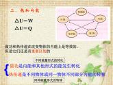 2022-2023年人教版(2019)新教材高中物理选择性必修3 第3章热力学定律第1节功热和内能的改变(5)课件