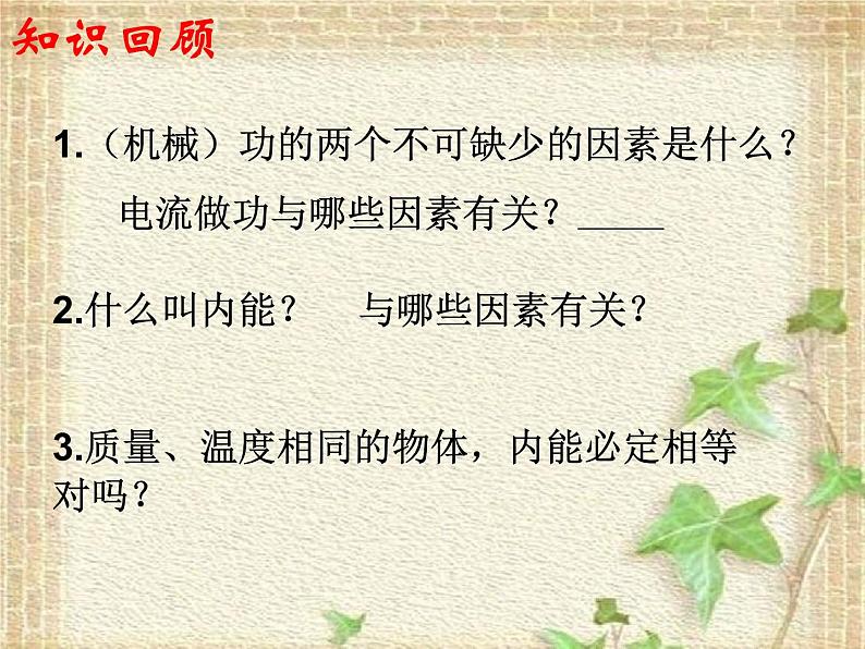 2022-2023年人教版(2019)新教材高中物理选择性必修3 第3章热力学定律第1节功热和内能的改变课件02