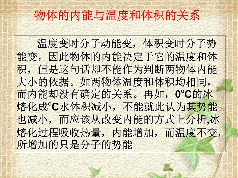 2022-2023年人教版(2019)新教材高中物理选择性必修3 第3章热力学定律第1节功热和内能的改变课件03