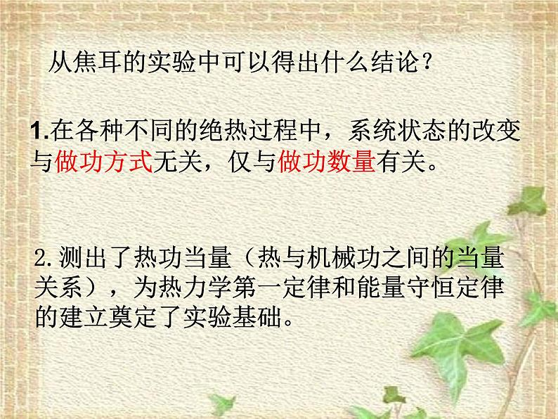 2022-2023年人教版(2019)新教材高中物理选择性必修3 第3章热力学定律第1节功热和内能的改变课件08