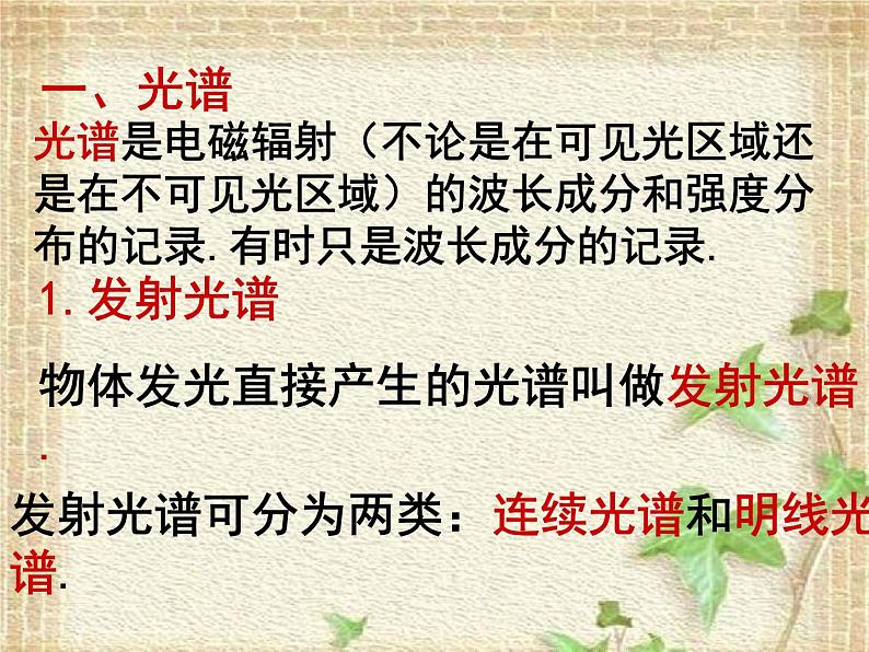 2022-2023年人教版(2019)新教材高中物理选择性必修3 第4章原子结构和波粒二象性第4节氢原子光谱和波尔的原子模型(3)课件第3页