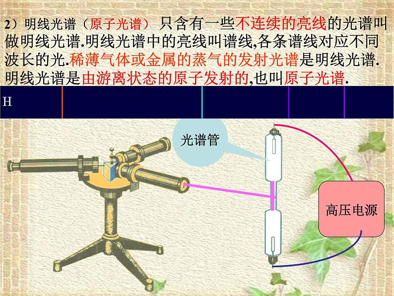 2022-2023年人教版(2019)新教材高中物理选择性必修3 第4章原子结构和波粒二象性第4节氢原子光谱和波尔的原子模型(3)课件第7页