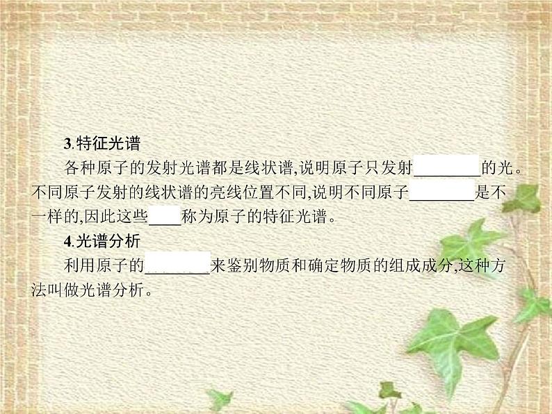 2022-2023年人教版(2019)新教材高中物理选择性必修3 第4章原子结构和波粒二象性第4节氢原子光谱和波尔的原子模型课件03