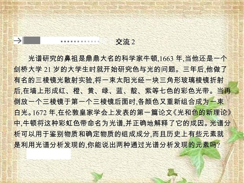 2022-2023年人教版(2019)新教材高中物理选择性必修3 第4章原子结构和波粒二象性第4节氢原子光谱和波尔的原子模型课件07