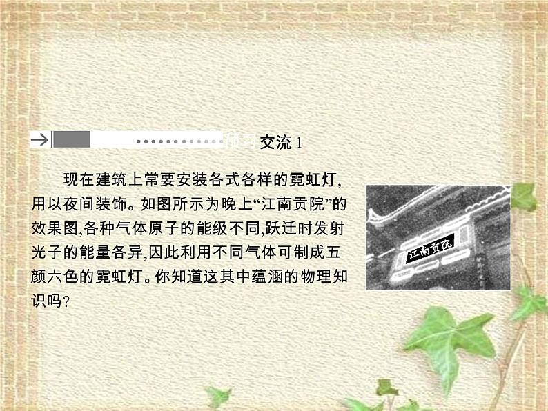 2022-2023年人教版(2019)新教材高中物理选择性必修3 第4章原子结构和波粒二象性第4节氢原子光谱和波尔的原子模型(2)课件第4页