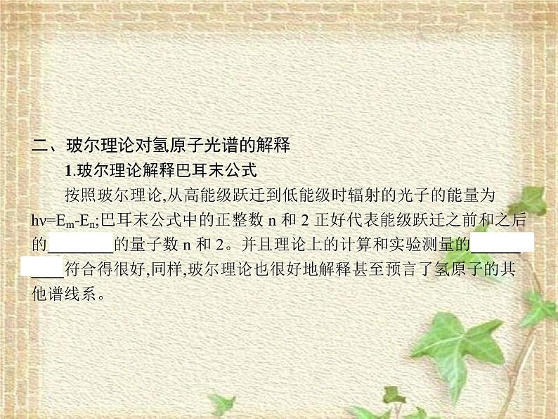 2022-2023年人教版(2019)新教材高中物理选择性必修3 第4章原子结构和波粒二象性第4节氢原子光谱和波尔的原子模型(2)课件第6页