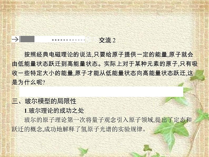 2022-2023年人教版(2019)新教材高中物理选择性必修3 第4章原子结构和波粒二象性第4节氢原子光谱和波尔的原子模型(2)课件第8页