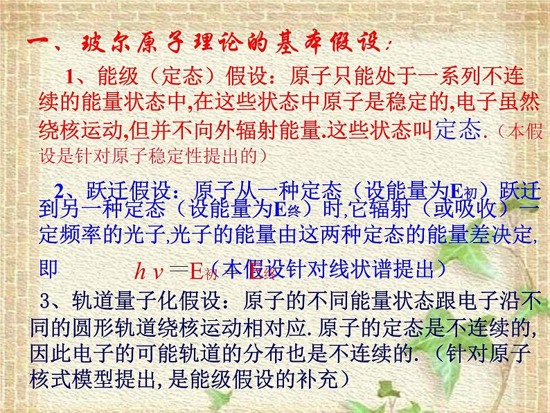 2022-2023年人教版(2019)新教材高中物理选择性必修3 第4章原子结构和波粒二象性第4节氢原子光谱和波尔的原子模型(4)课件02