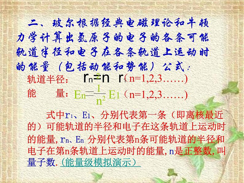 2022-2023年人教版(2019)新教材高中物理选择性必修3 第4章原子结构和波粒二象性第4节氢原子光谱和波尔的原子模型(4)课件03