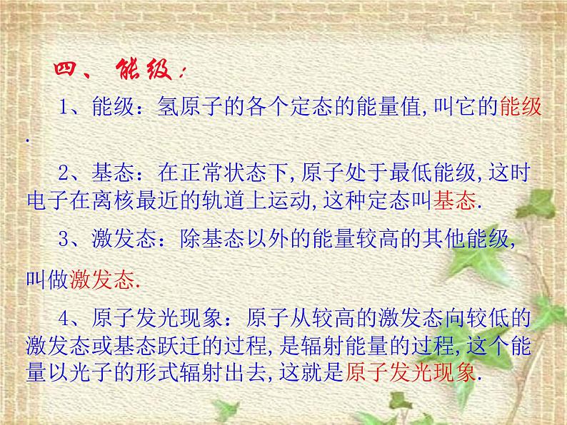 2022-2023年人教版(2019)新教材高中物理选择性必修3 第4章原子结构和波粒二象性第4节氢原子光谱和波尔的原子模型(4)课件06