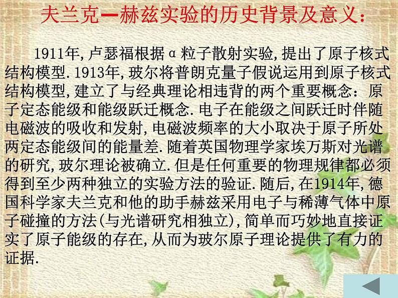 2022-2023年人教版(2019)新教材高中物理选择性必修3 第4章原子结构和波粒二象性第4节氢原子光谱和波尔的原子模型(4)课件07