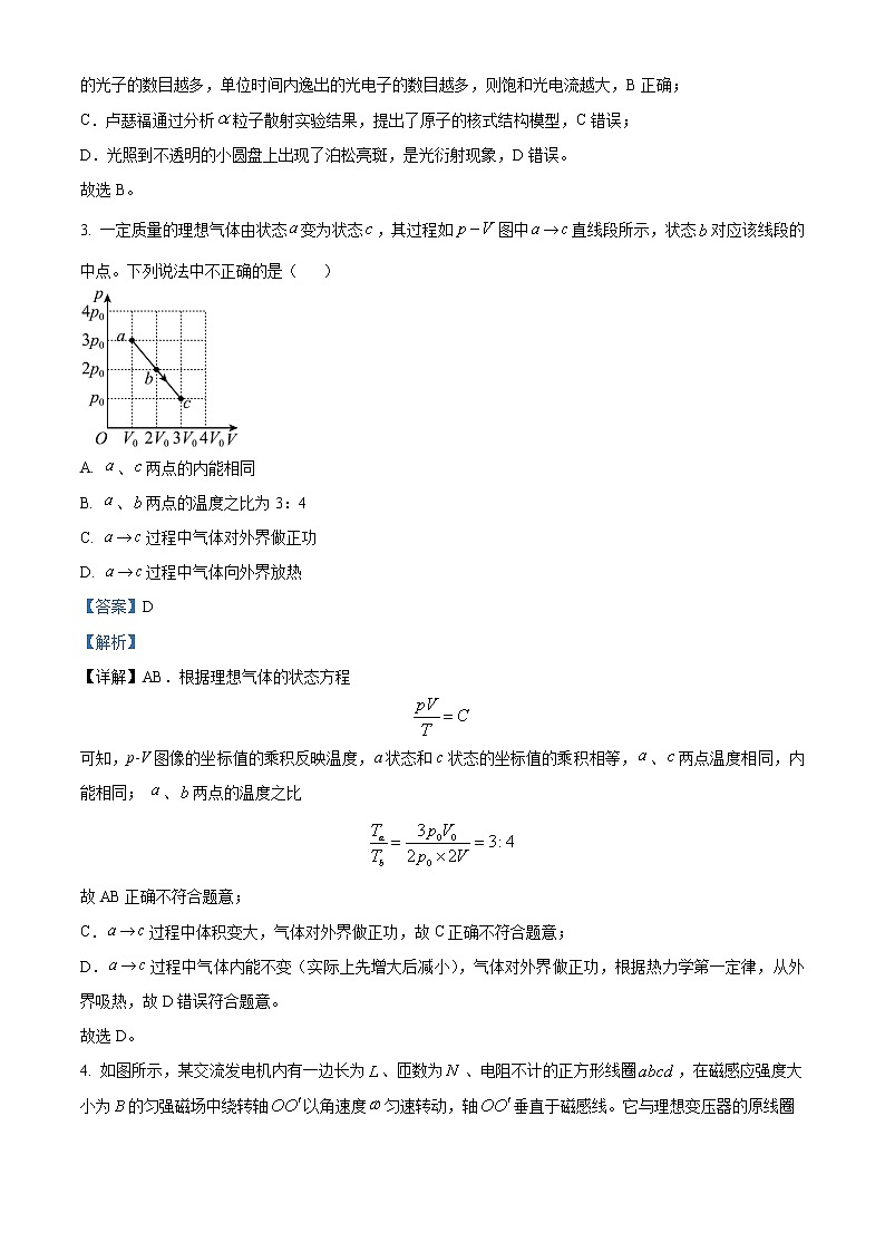 物理试题（解析版）第3页