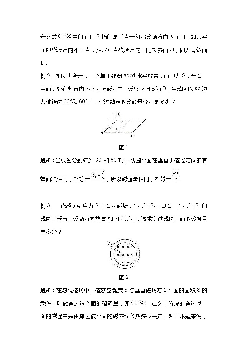 【高中物理】磁通量问题全总结02