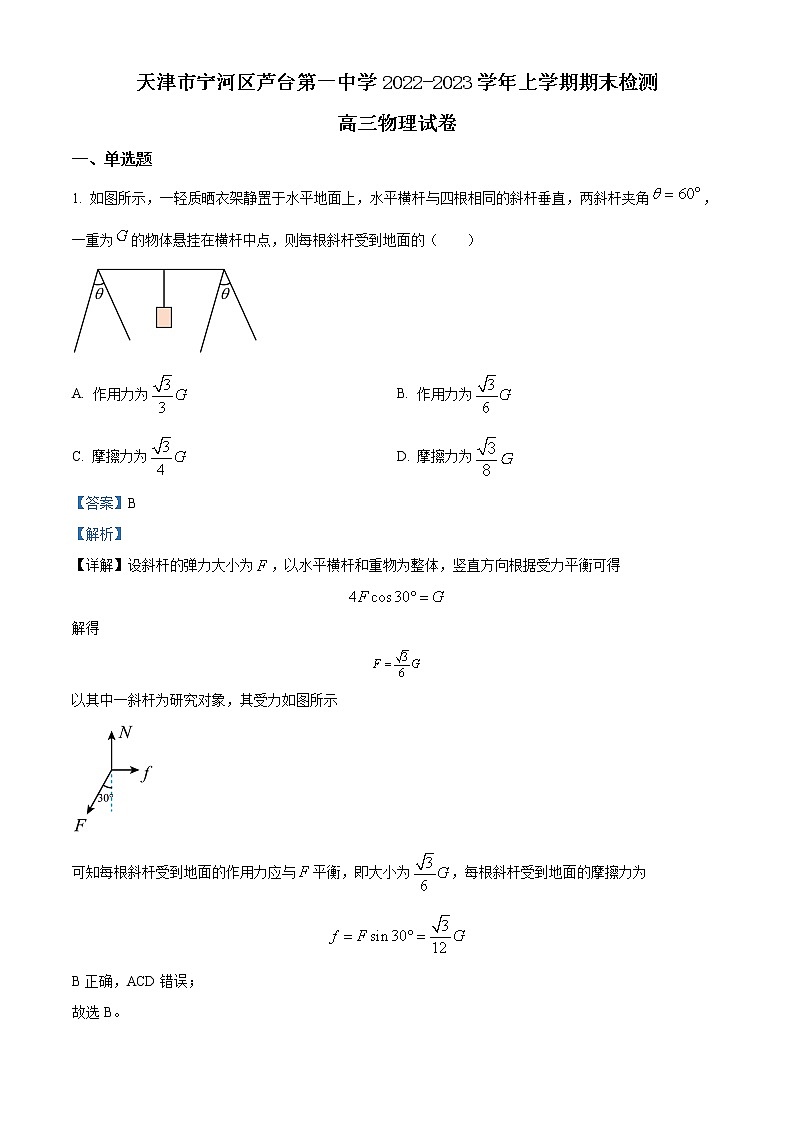 2023天津宁河区芦台一中高三上学期1月期末物理试题含解析01