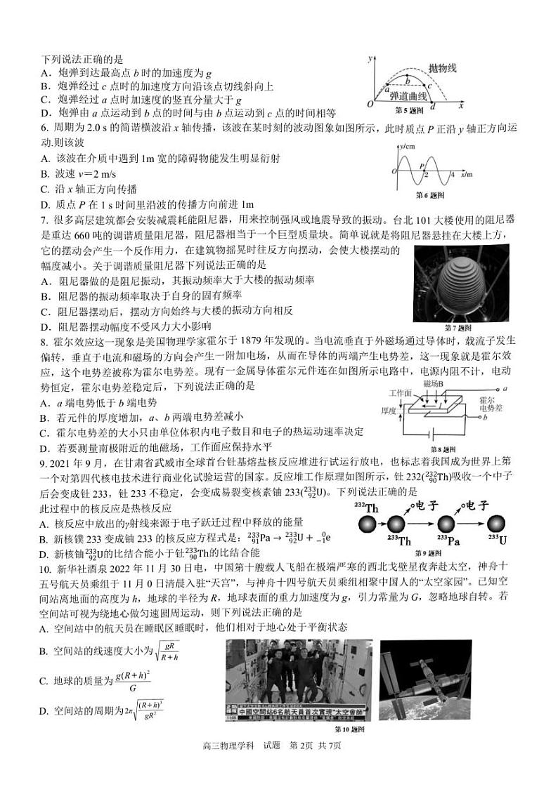 2023浙江省浙南名校联盟高三下学期第二次联考试题（一模）物理PDF版含答案第2页