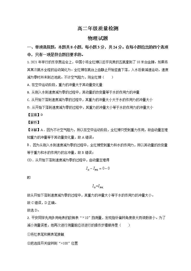 2023枣庄滕州高二上学期期末考试物理试题含解析01
