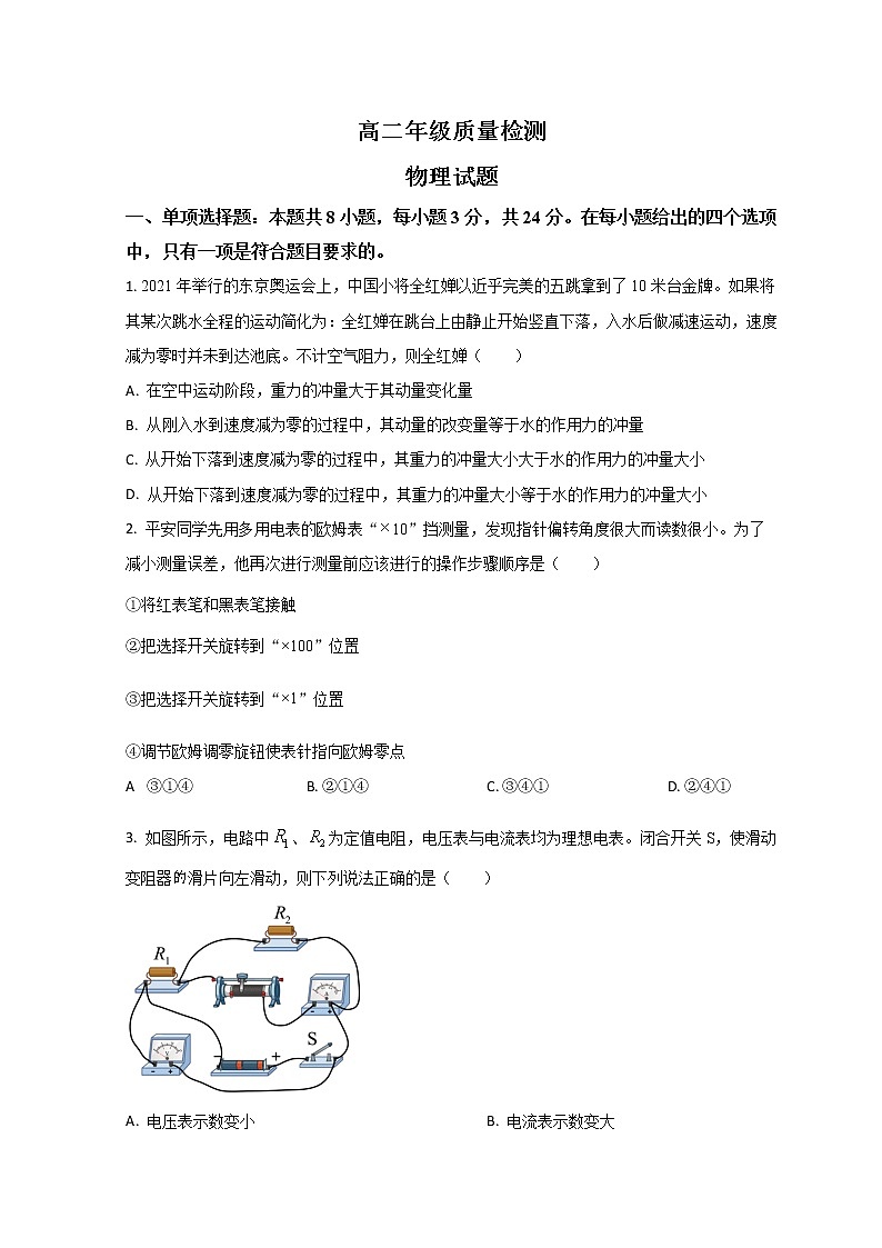 2023枣庄滕州高二上学期期末考试物理试题含解析01