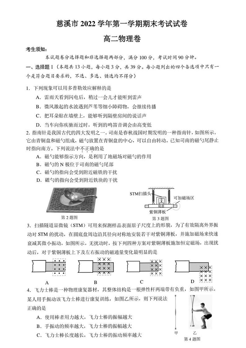 2023宁波慈溪高二上学期2月期末考试物理PDF版含解析第1页