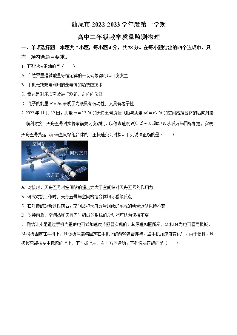 2023汕尾高二上学期期末考试（2月）物理含答案01