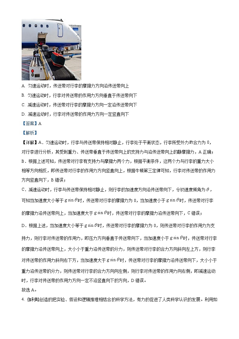 2023成都高一上学期期末考试物理含解析03